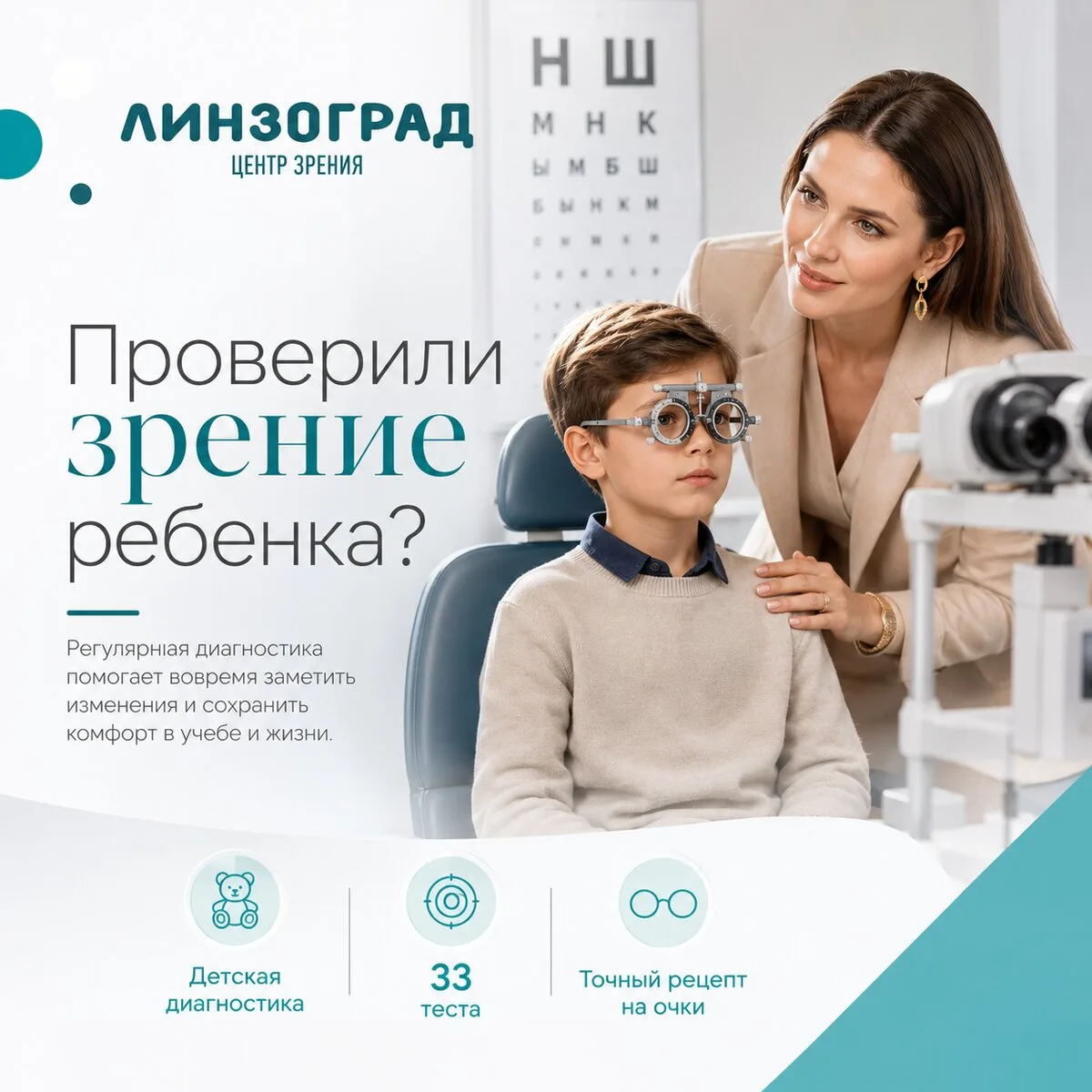 Рюкзак и тетради куплены. А зрение ребёнка проверили?