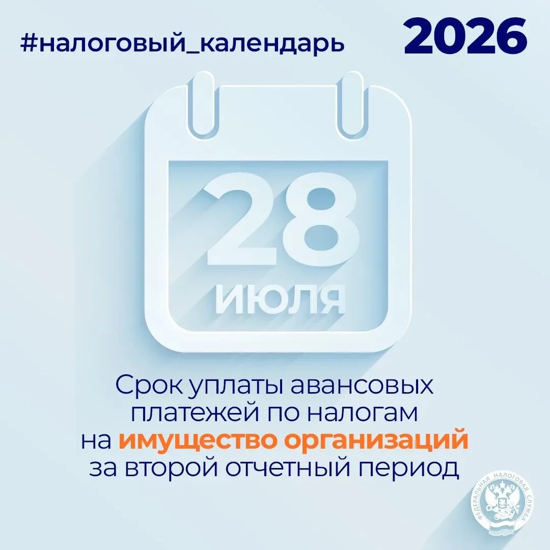 Напоминаем, что организациям необходимо уплатить авансовые платежи по налогу на имущество за второй 
