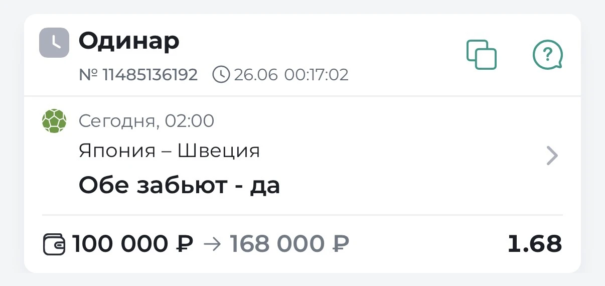 ⚽️БЕСПЛАТКА КЭФ 1.68