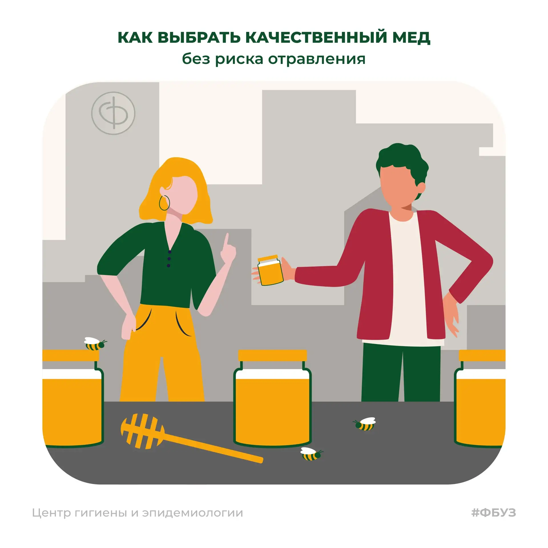 Как выбрать качественный мёд без риска отравления? 🍯⚠️