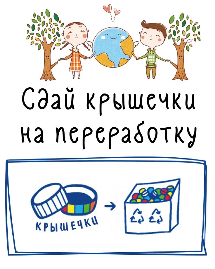 ♻️ ВНИМАНИЕ! Сбор пластиковых крышек — ЛЕТО 2026 🌞

Дорогие родители и ребята!

В нашей школе продо