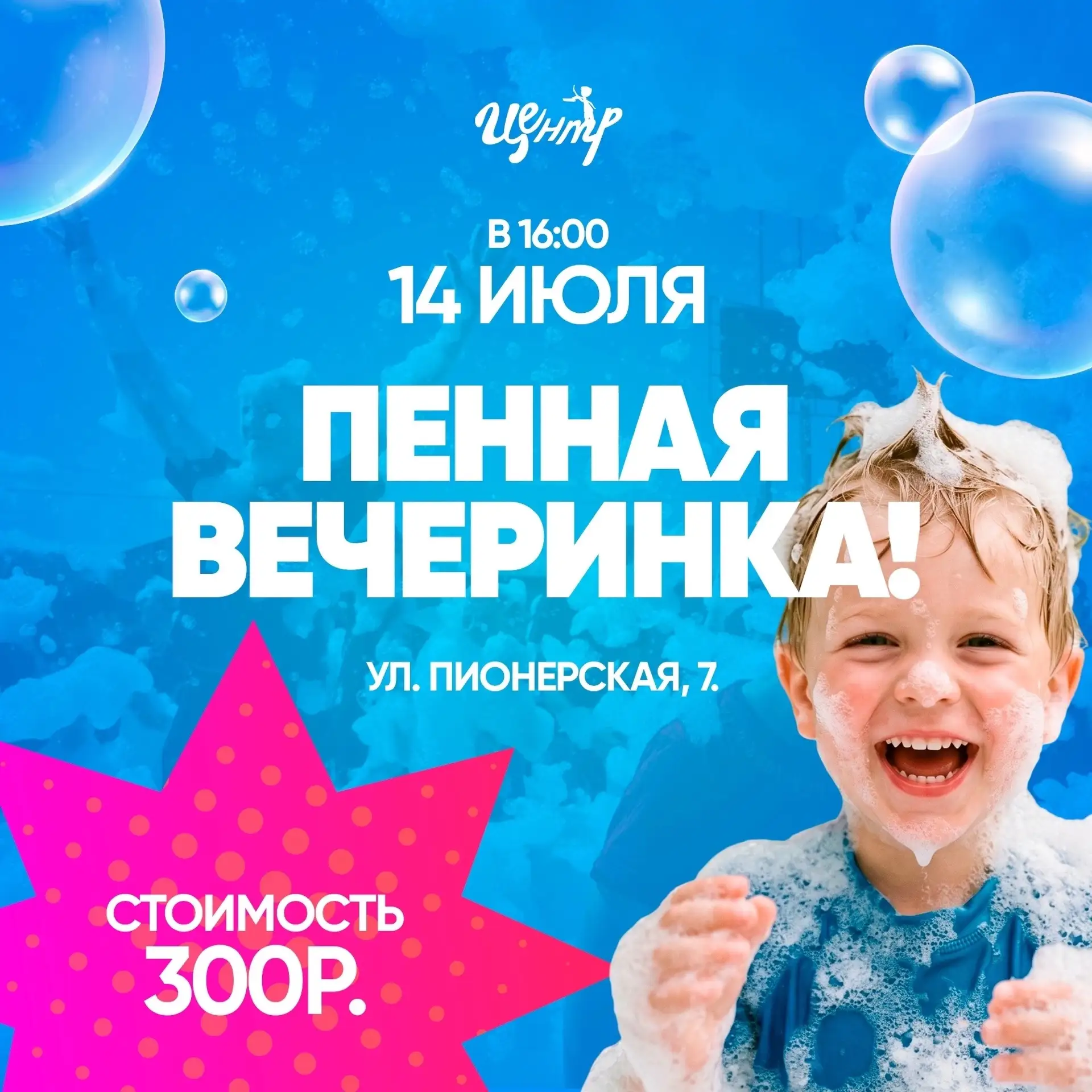 Солнце! 🌞 Лето!🪁  Пенная вечеринка!🫧