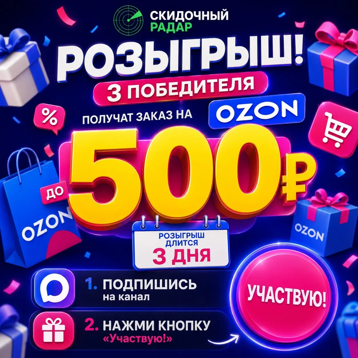 🎁 РОЗЫГРЫШ В «СКИДОЧНОМ РАДАРЕ»!🎁