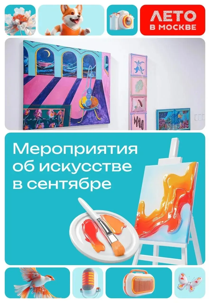 😻 В «Московских мастерских» пройдут мероприятия для художников и любителей искусства.