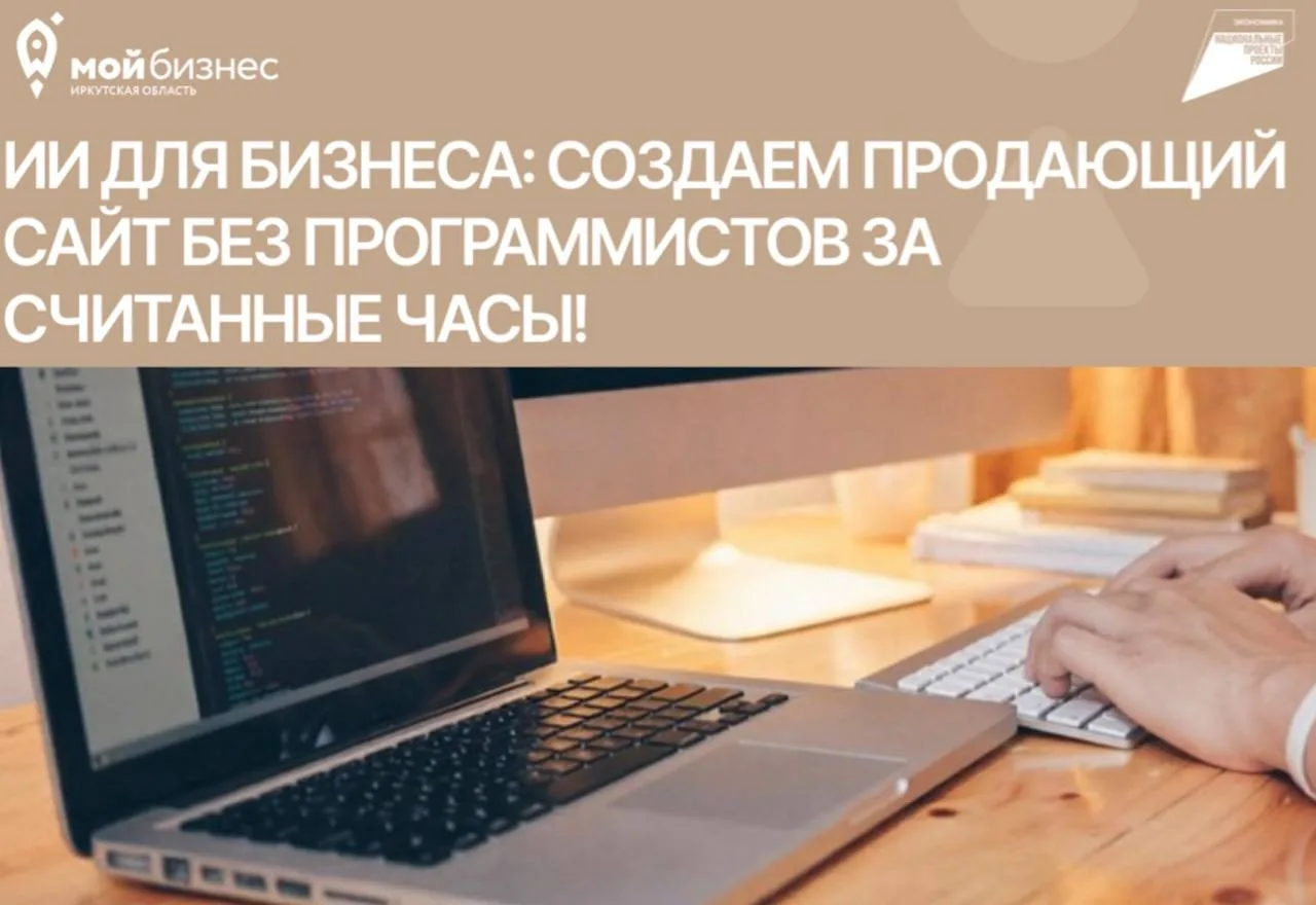 ИИ для бизнеса: создаем продающий сайт без программистов за считанные часы!

Хотите запустить полноц