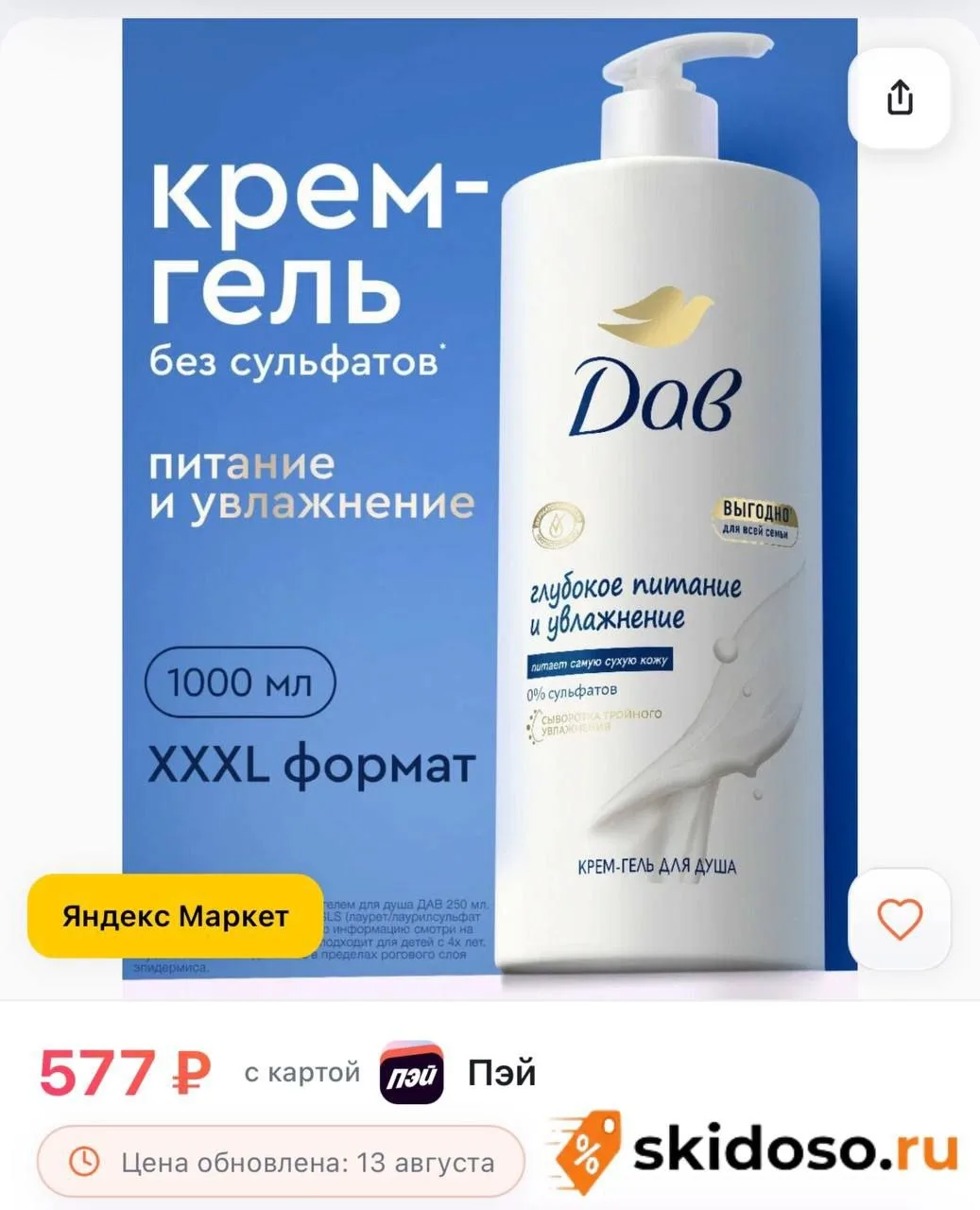 🔥 Дав Крем гель для душа женский увлажняющий и питательный, бессульфатный для всей сем...
