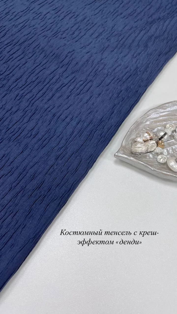 ▫️Костюмный тенсель с креш-эффектом «Денди»
~ Состоит из двух слоев ткани, они скреплены техническим