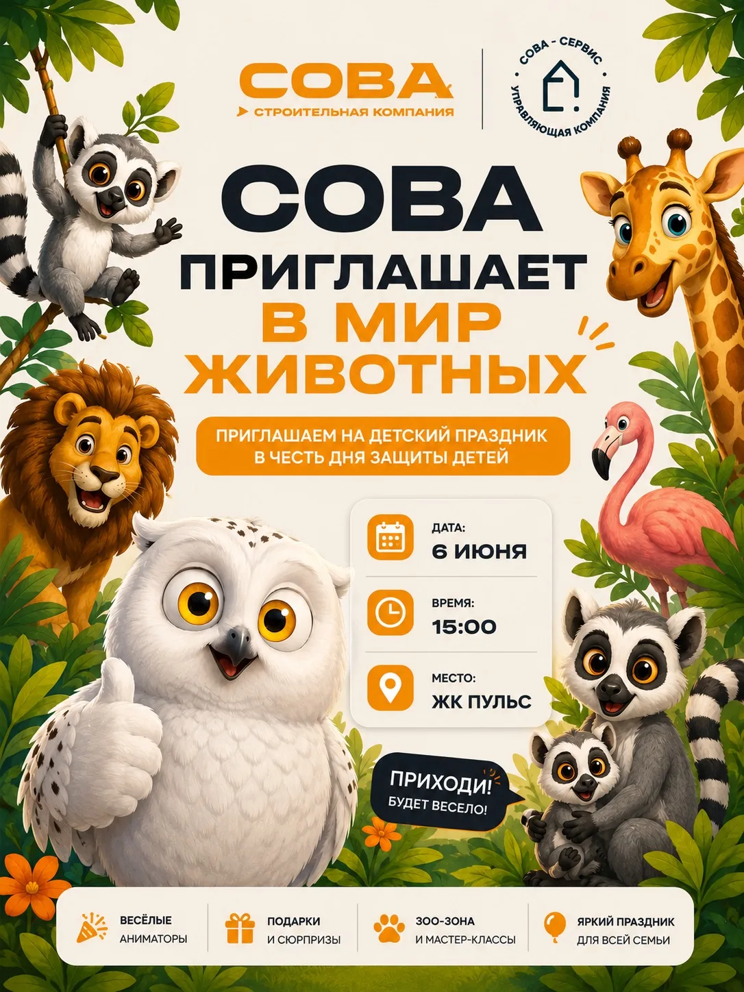 🐾 Дорогие жители ЖК «Пульс» и КП «Легенда»!