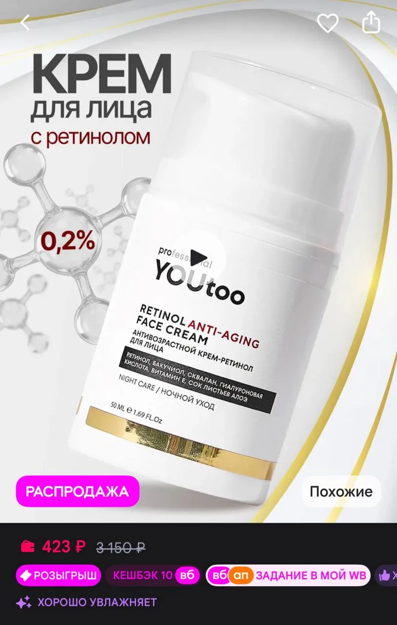 Крем для лица с ретинолом антивозрастной