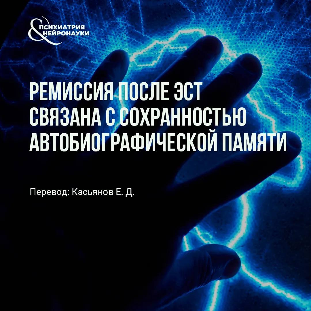 В Acta Psychiatrica Scandinavica опубликовано исследование, проверяющее старую и клинически важную г