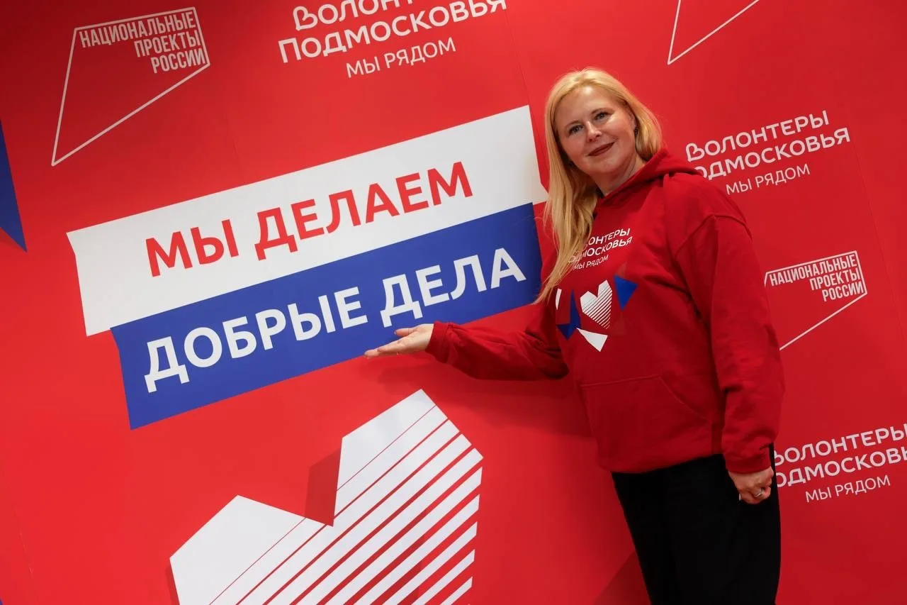 🥰 Хочешь стать лидером «Волонтёров Подмосковья»?