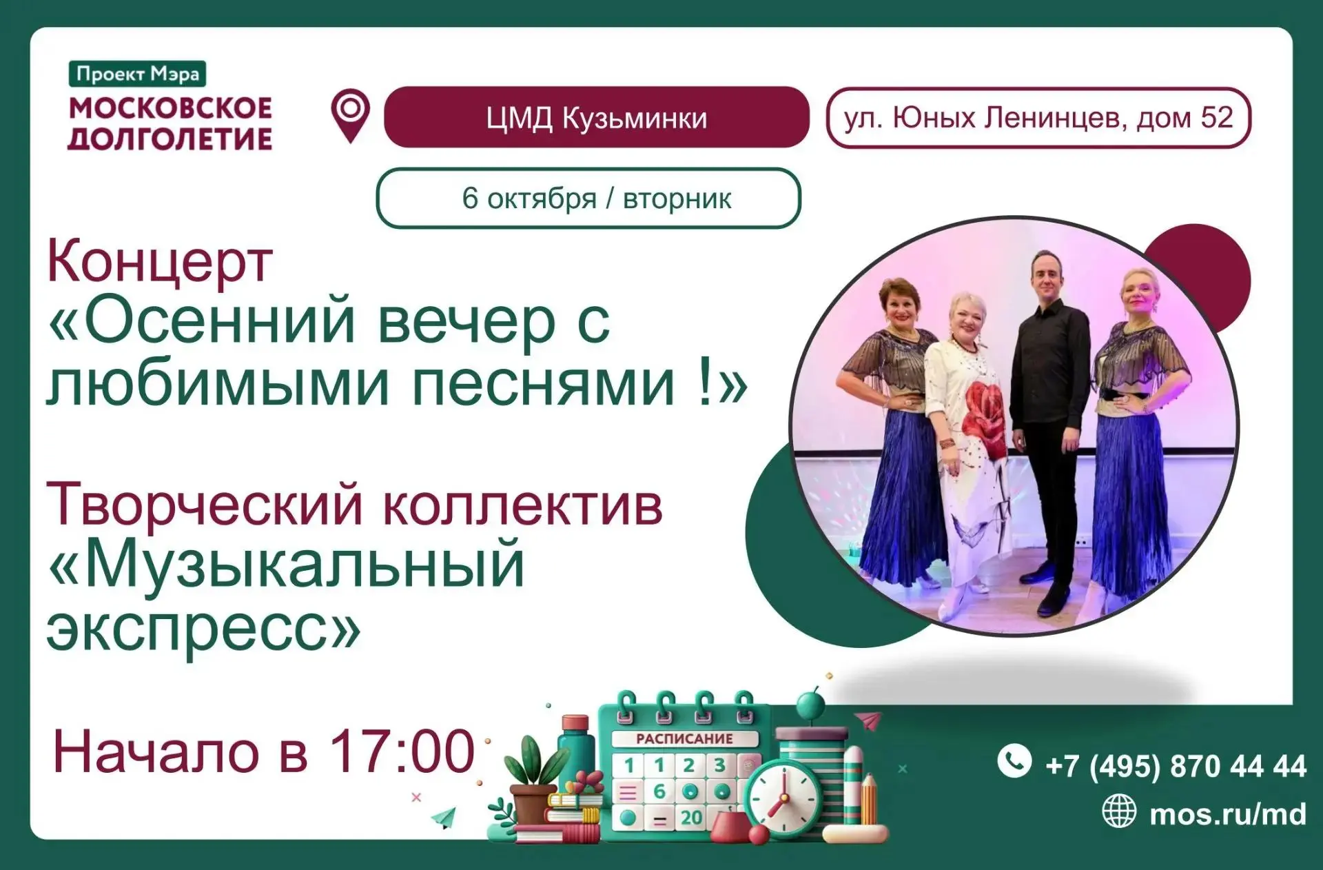 🍁Дорогие друзья! Приглашаем вас 6 октября на концерт