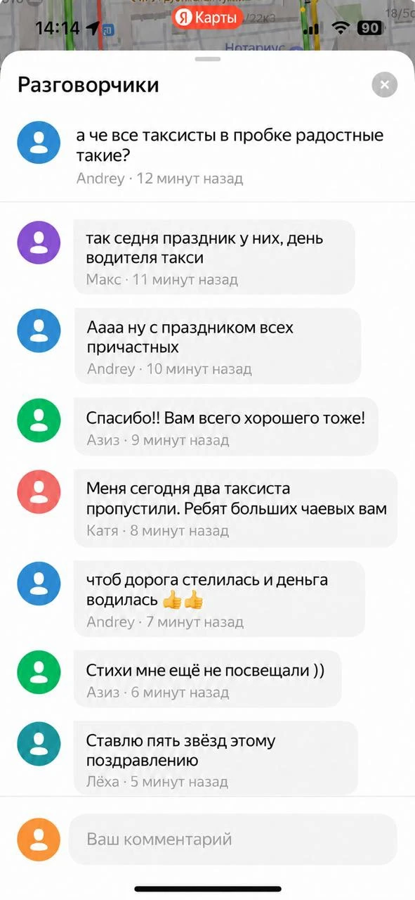 🚕 Пользователи Яндекс Карт поздравляют водителей такси