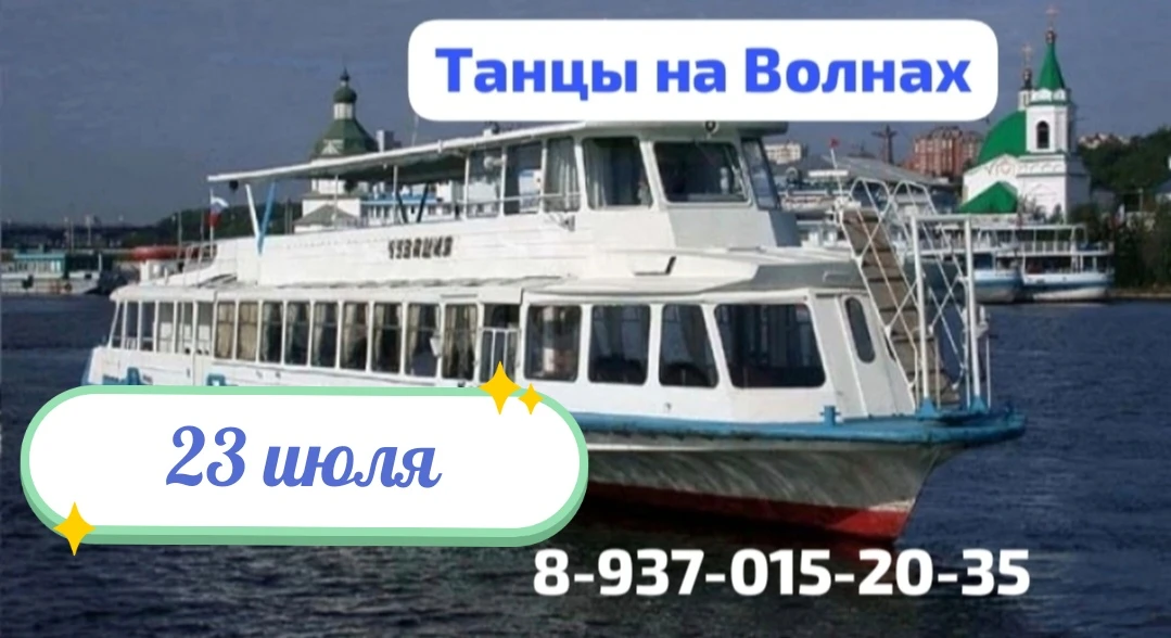 23 ИЮЛЯ - ЧЕБОКСАРЫ !!!