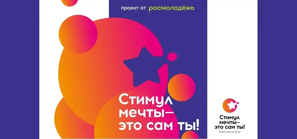 С 26 июня по 10 июля 2026 г. Федеральным агентством по делам молодежи проводится Акция и Всероссийск