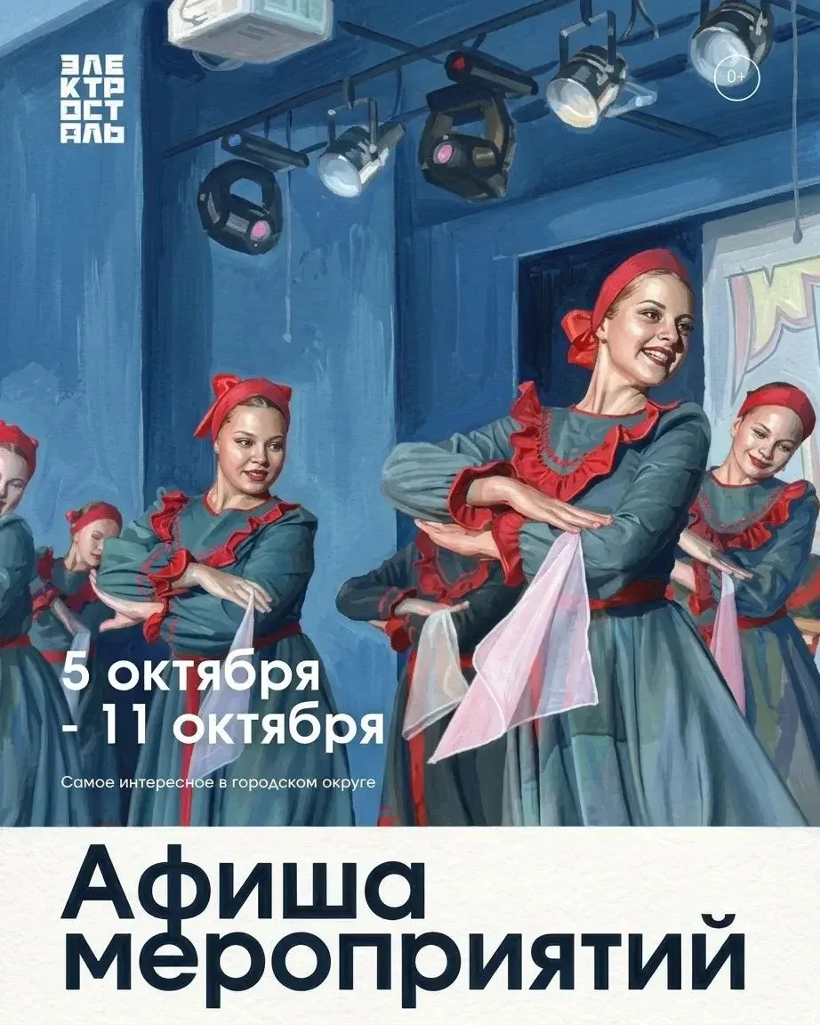 Афиша мероприятий