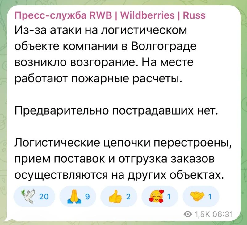 Из-за атаки беспилотников горит склад Wildberries в Волгограде.