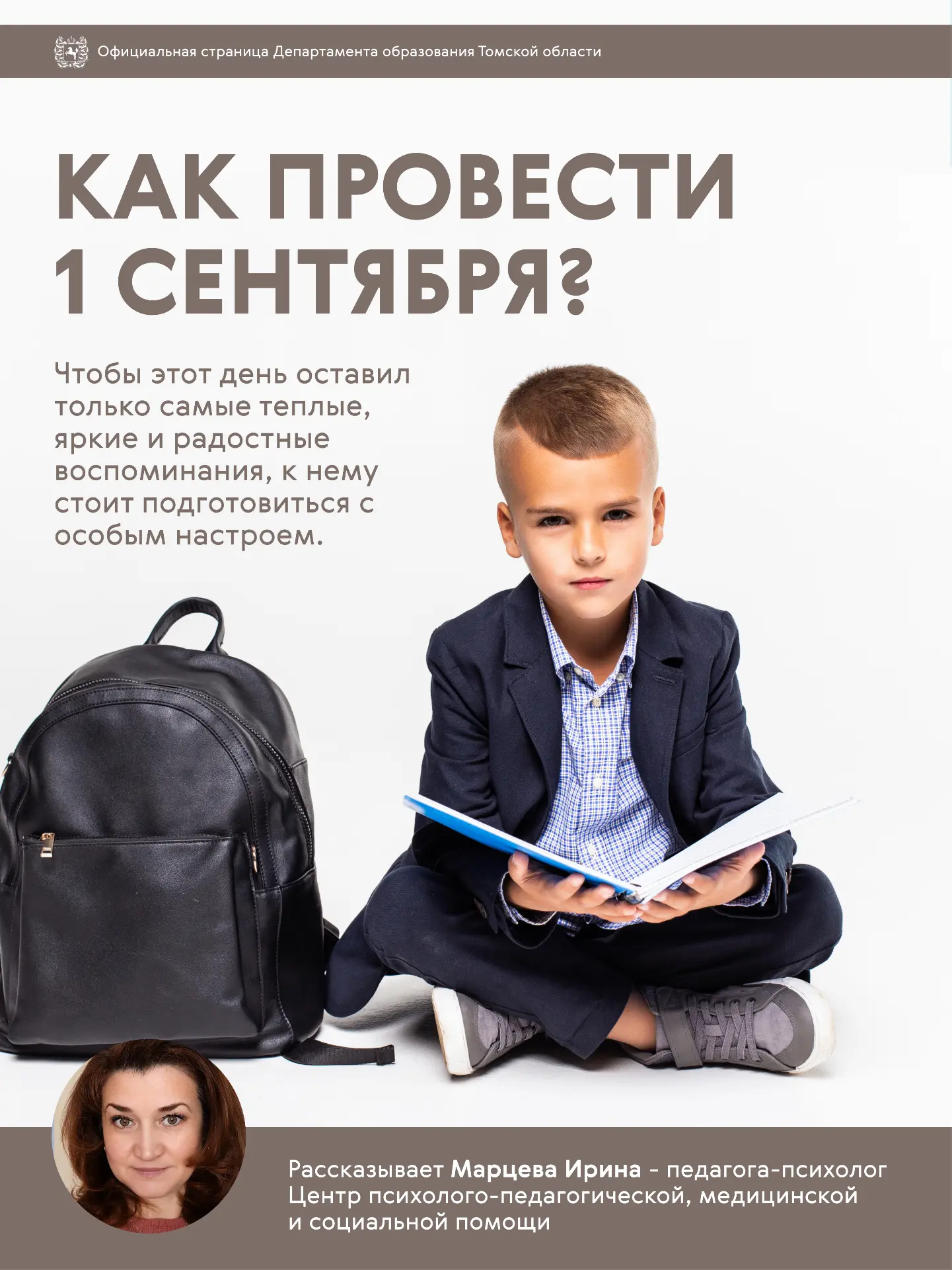 🍁 1 сентября — это праздник!