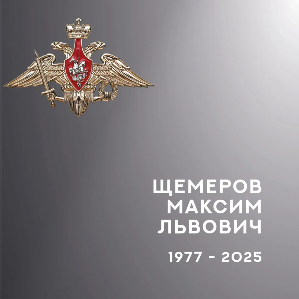 В ходе СВО погиб Максим Щемеров
