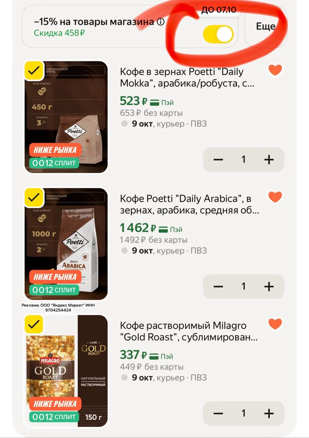Разбираем кофе 🔥-15% в корзине ‼️