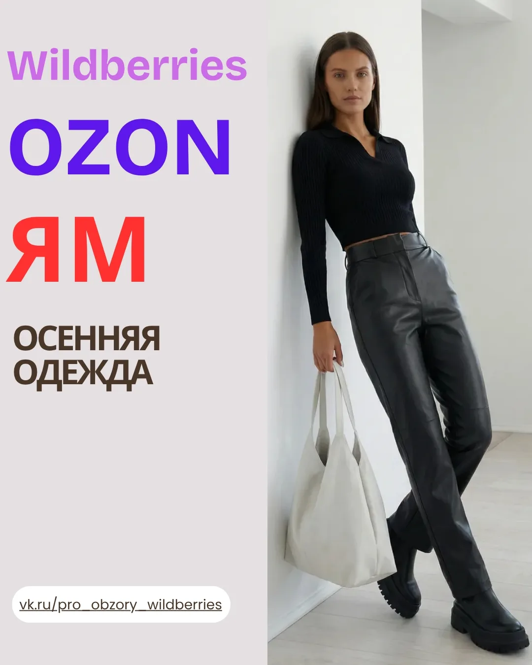✨ ОСЕННЯЯ ОДЕЖДА НА WB 🍂