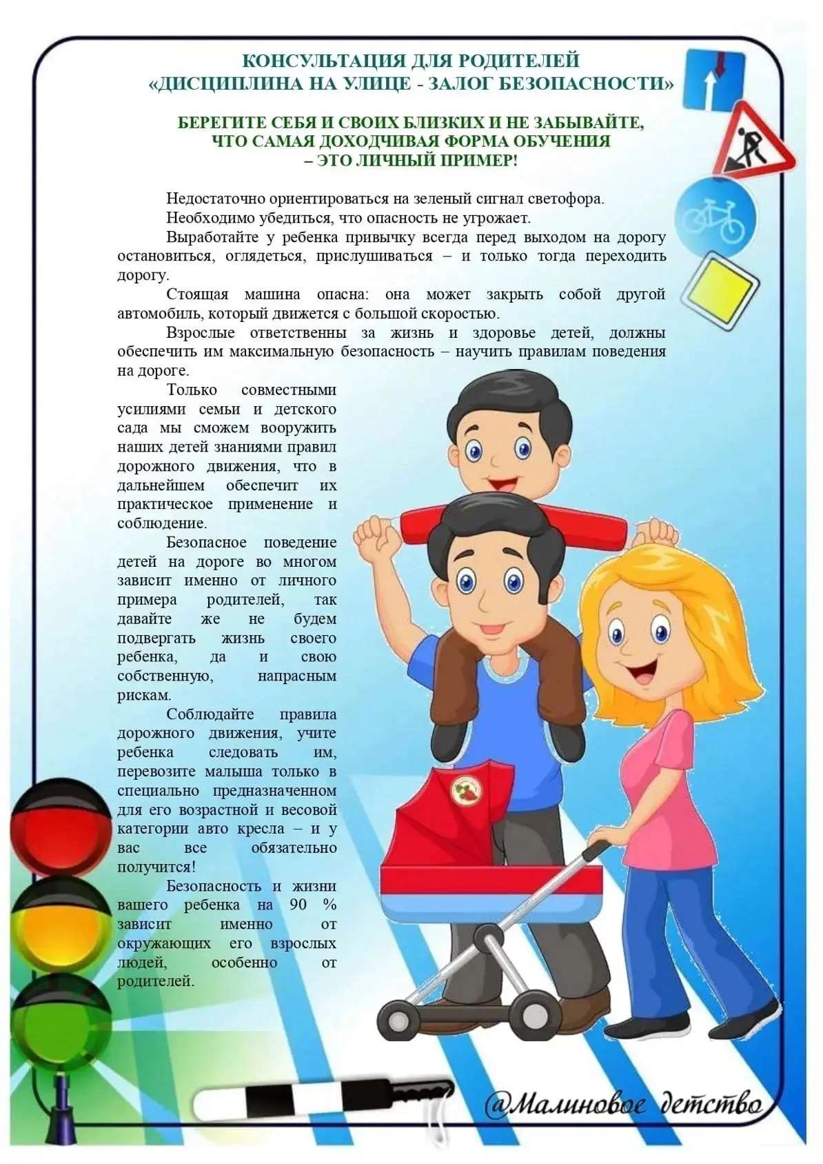 О безопасности на дороге🚦