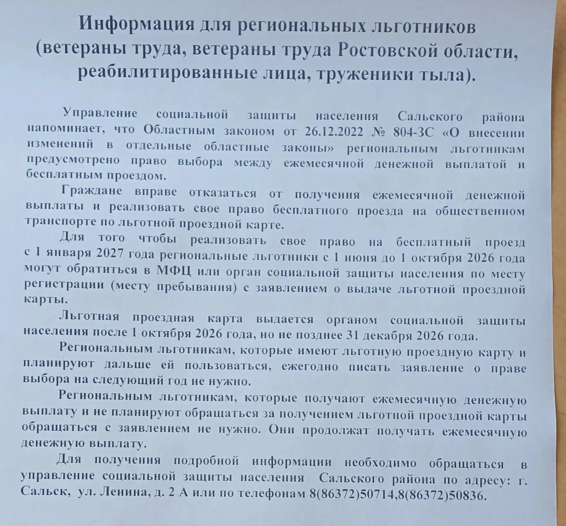 Информация для населения.
