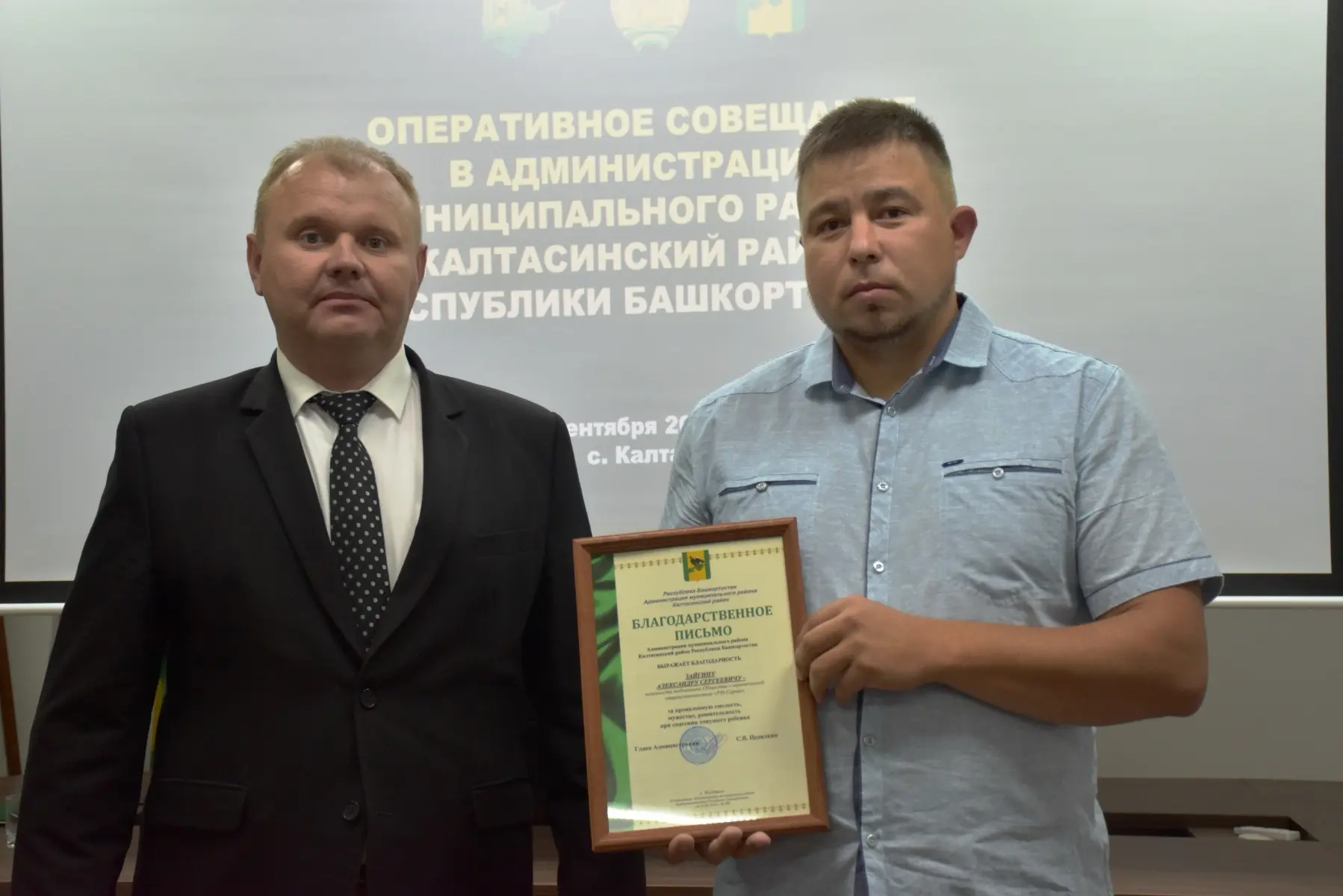 Сегодня на оперативном совещании вручил благодарственное письмо нашему земляку — Зайгин...