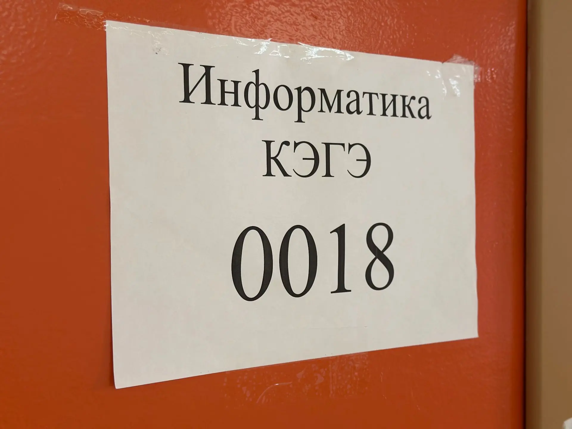 📝 ППЭ к ЕГЭ по информатике готовы