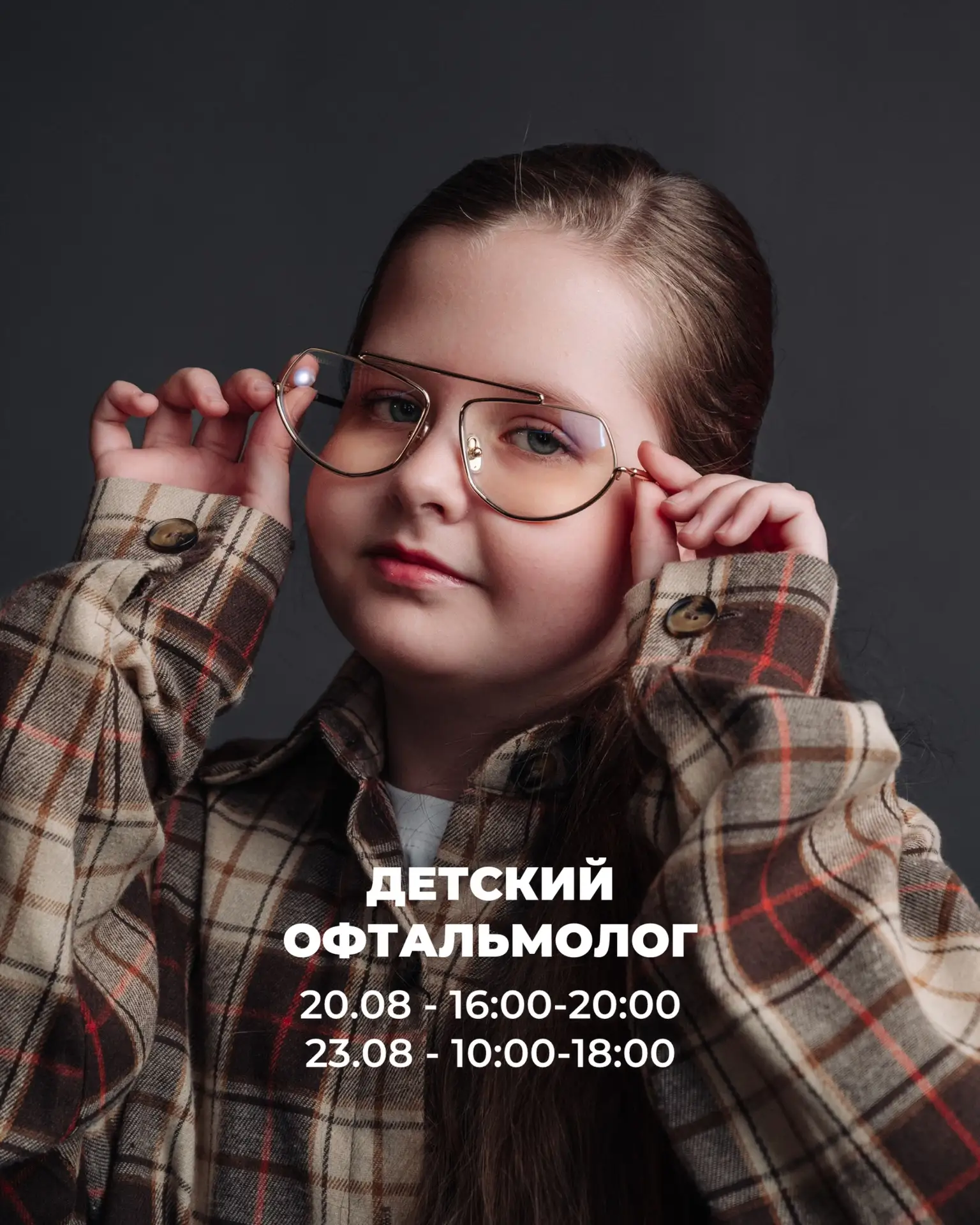👶 Расписание детского офтальмолога на неделю.