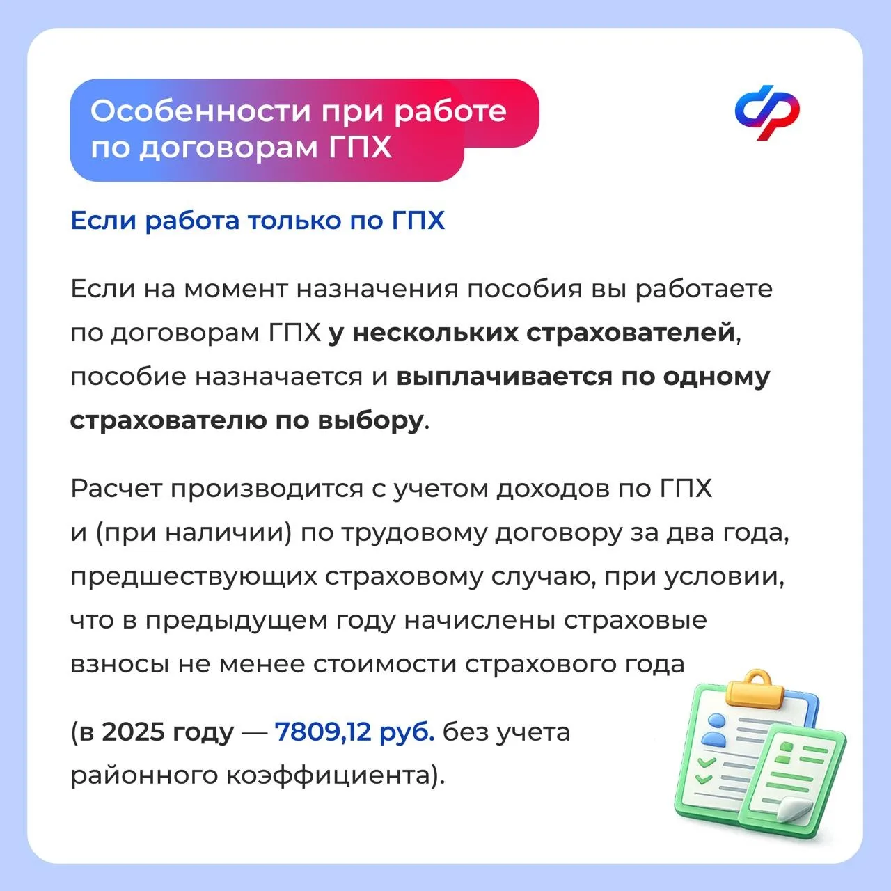 ✏️Отвечаем на #ВопросНедели: Как оплачивается больничный, если вы работаете на двух работах    📄Поря