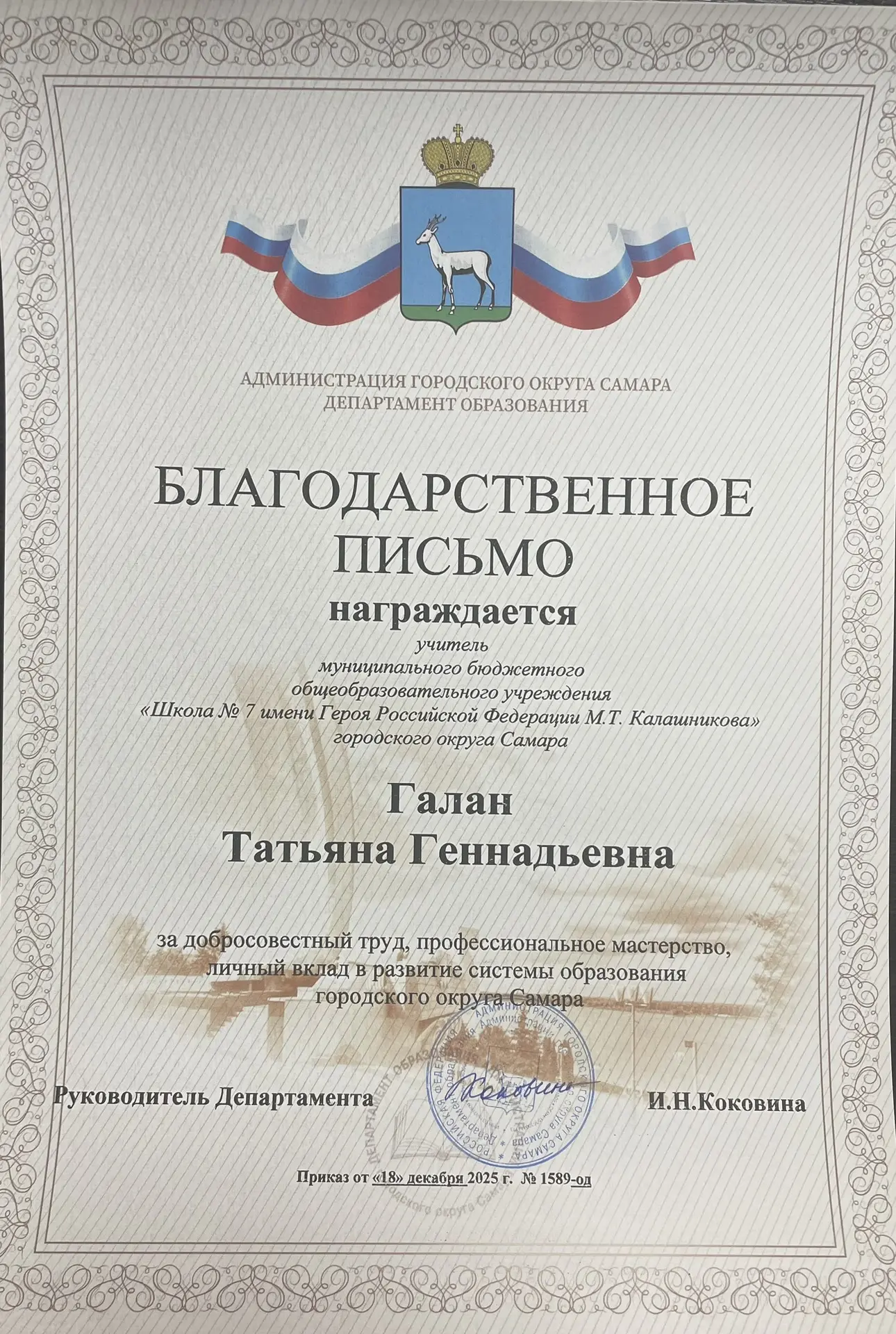 Уважаемые коллеги! Благодарю за отличную работу и проведение важных мероприятий! Благодарственные пи