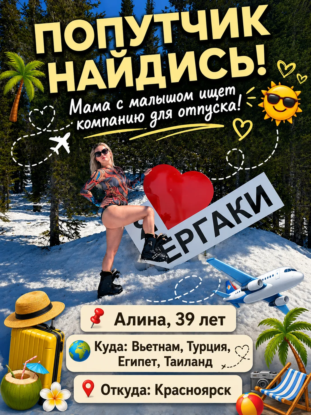 ⚡️ПОПУТЧИК НАЙДИСЬ! ⚡️