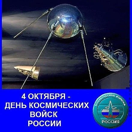День космических войск России