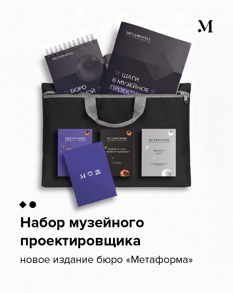 Презентовали на «Интермузее» наш новый издательский продукт — методический набор музейн...