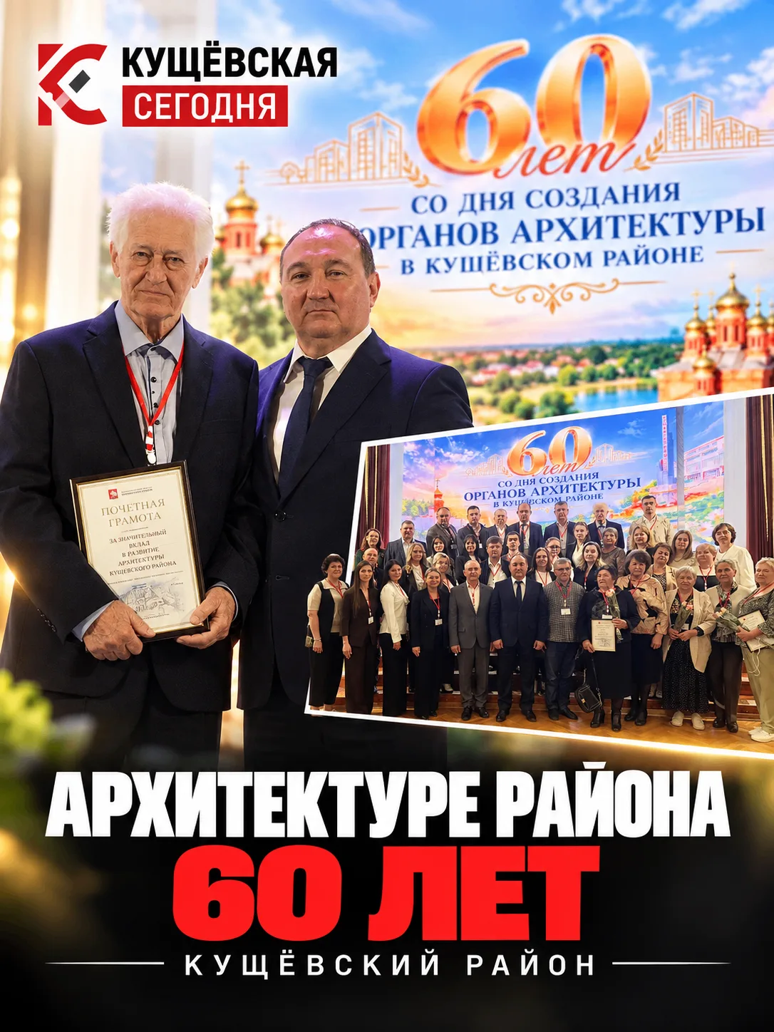 🏘 Кто отвечает за облик Кущёвского района? Управлению архитектуры — 60 лет