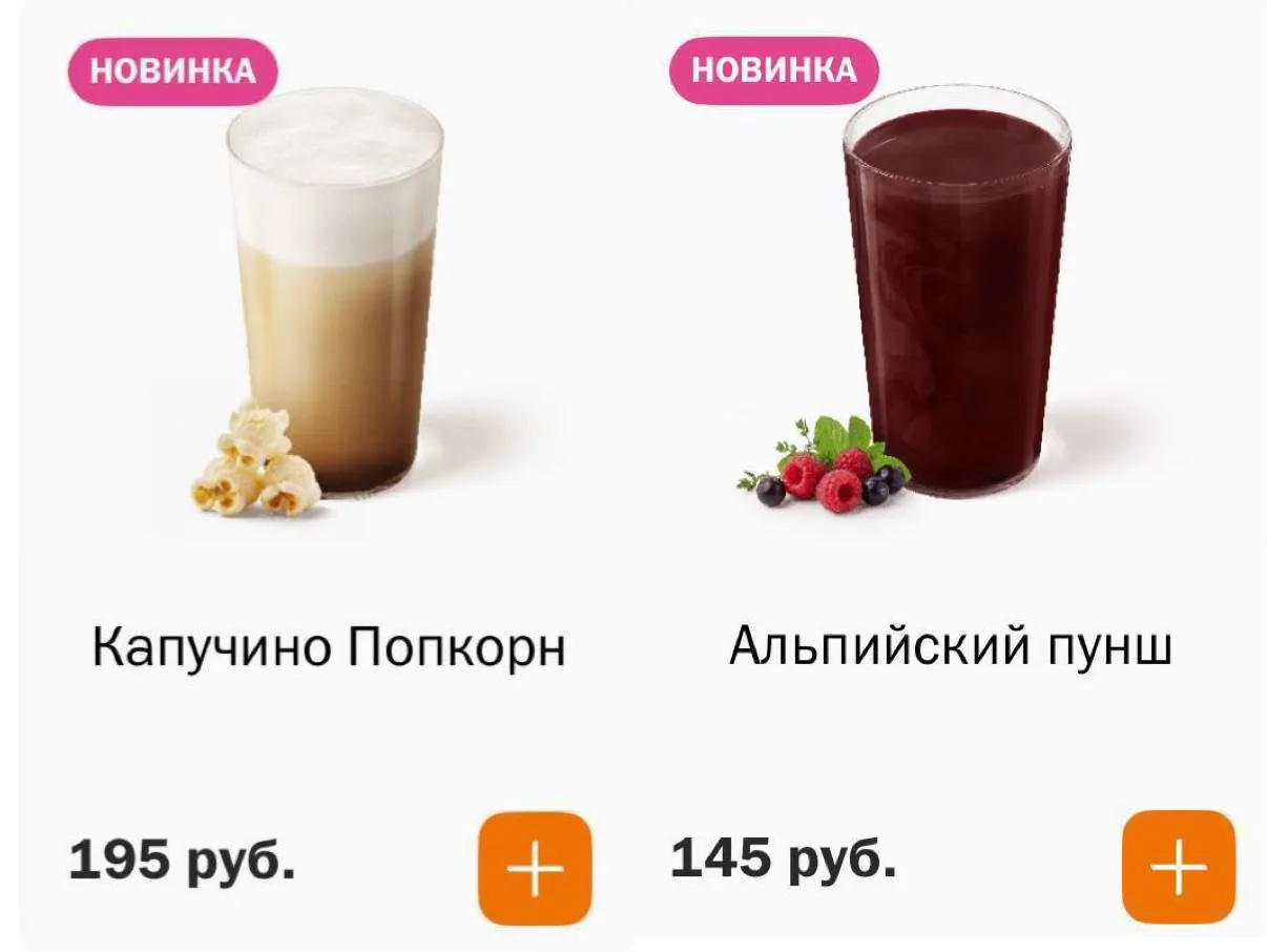 Во «Вкусно — и точка» появились капучино и латте со вкусом попкорна, а еще горячий ягод...