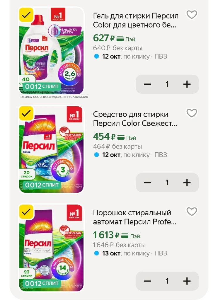 Персил