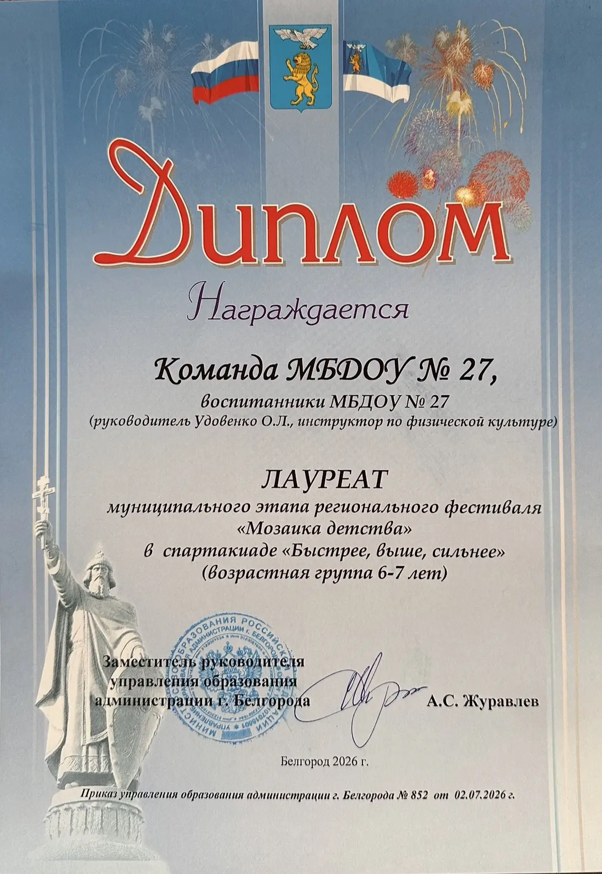 Поздравляем команду нашего детского сада и, конечно же, инструктора по физическому восп...