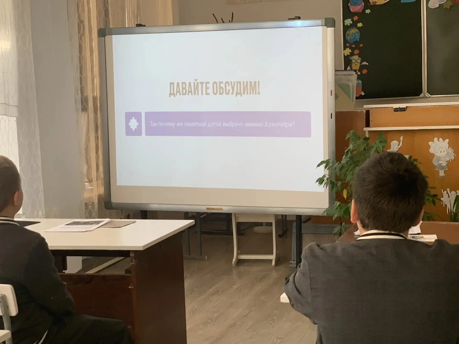 07.09.2026 Мастер-лекция "3 сентября: почему важно помнить эту дату", посвященная Дню с...