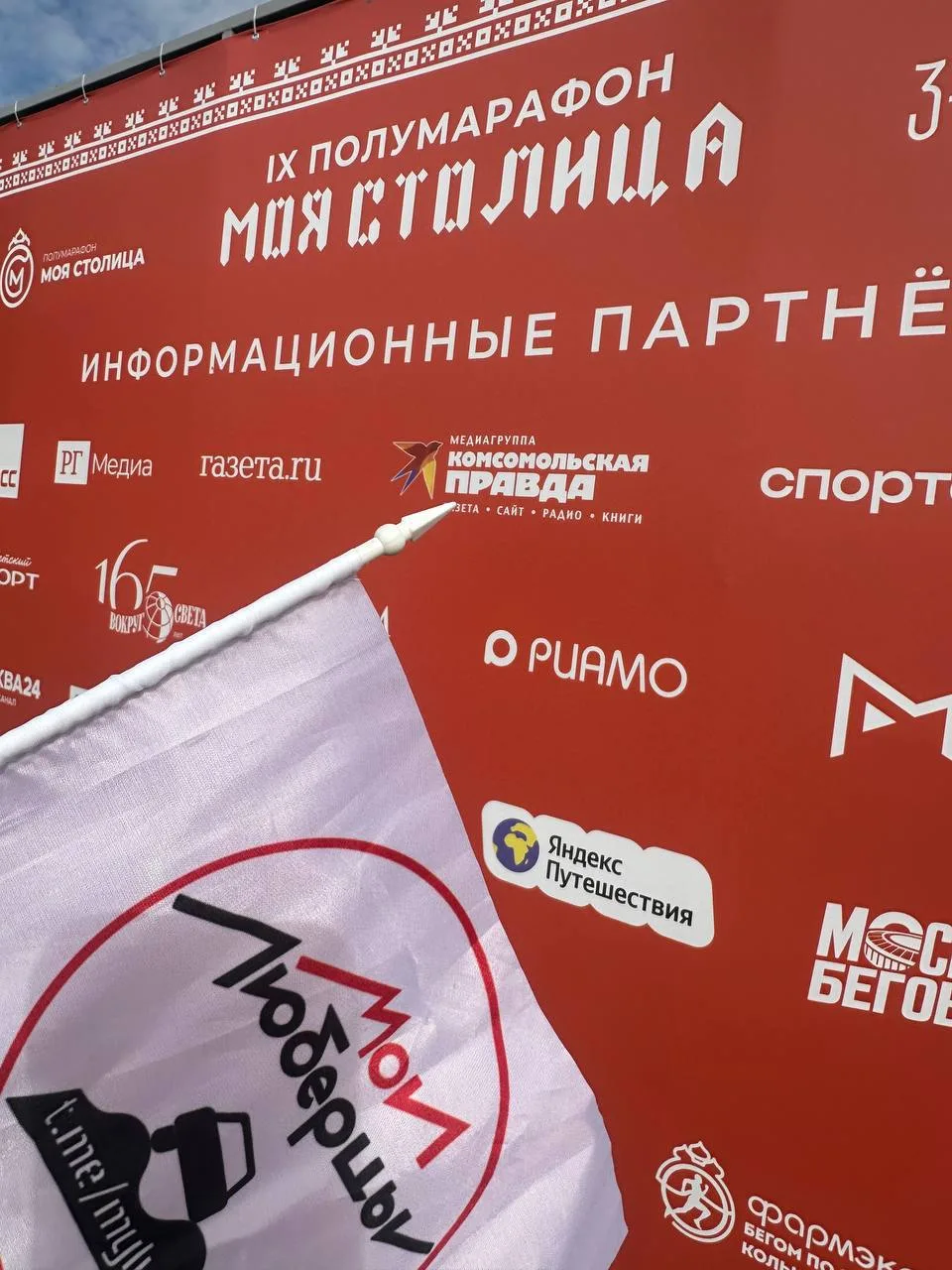 Привет от подписчиков Мои Люберцы с полумарафона Моя Столица ❤️‍🔥