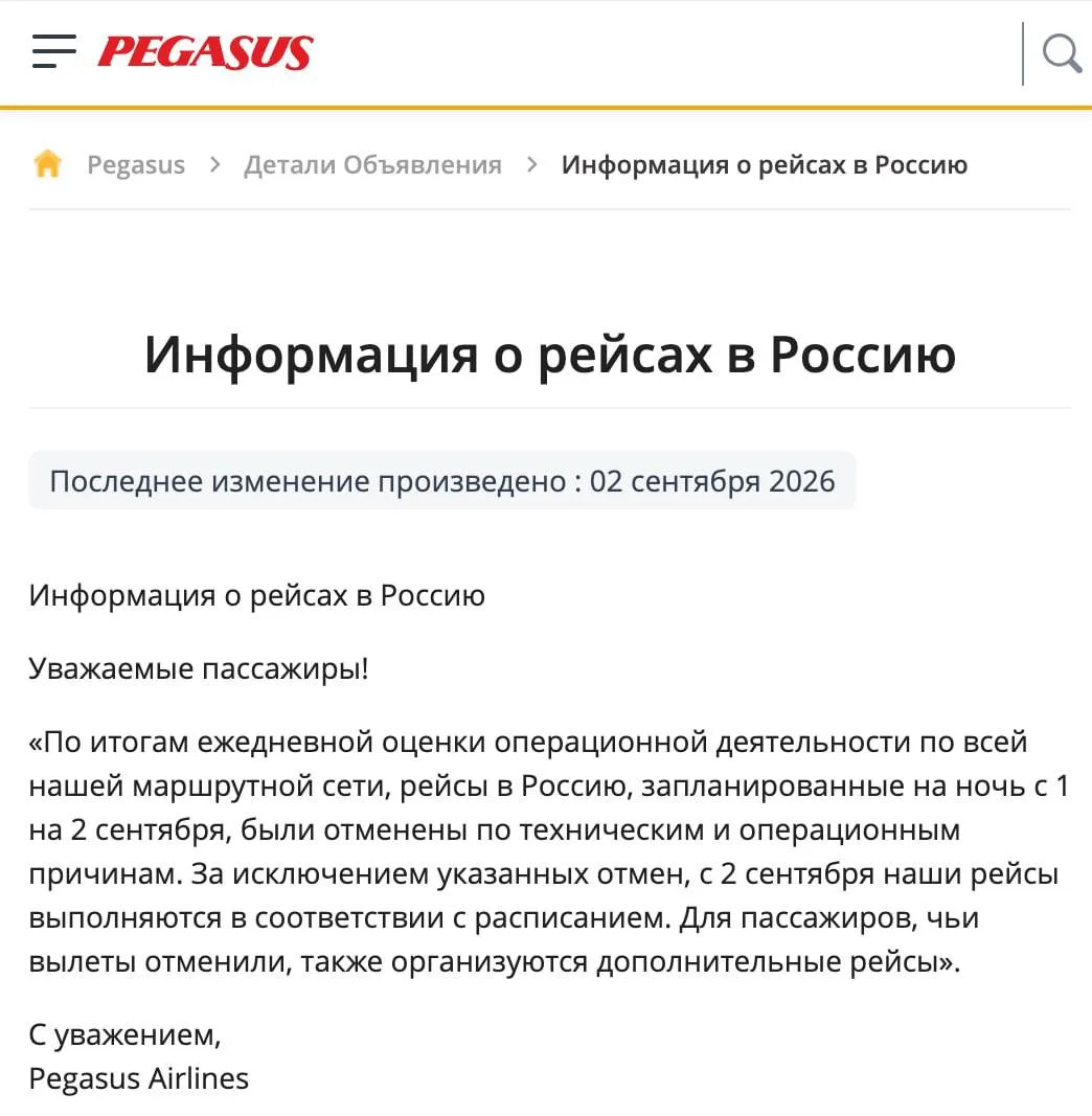 🇹🇷✈️ Pegasus и Turkish Airlines продолжат выполнять рейсы в Россию