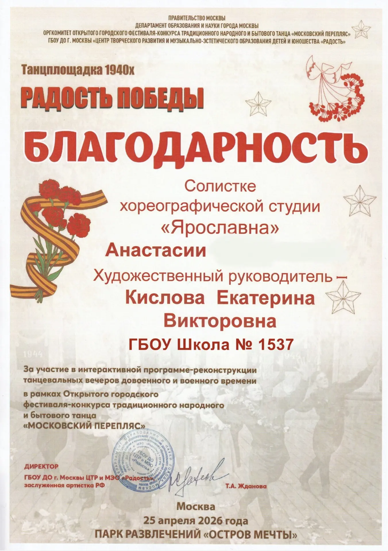 "Танцевальная площадка 1940-х. Радость Победы"  👯‍♀️Состоялась праздничная интерактивная программа -