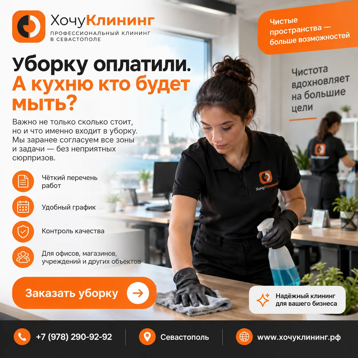Уборку оплатили. А кухню кто будет мыть?