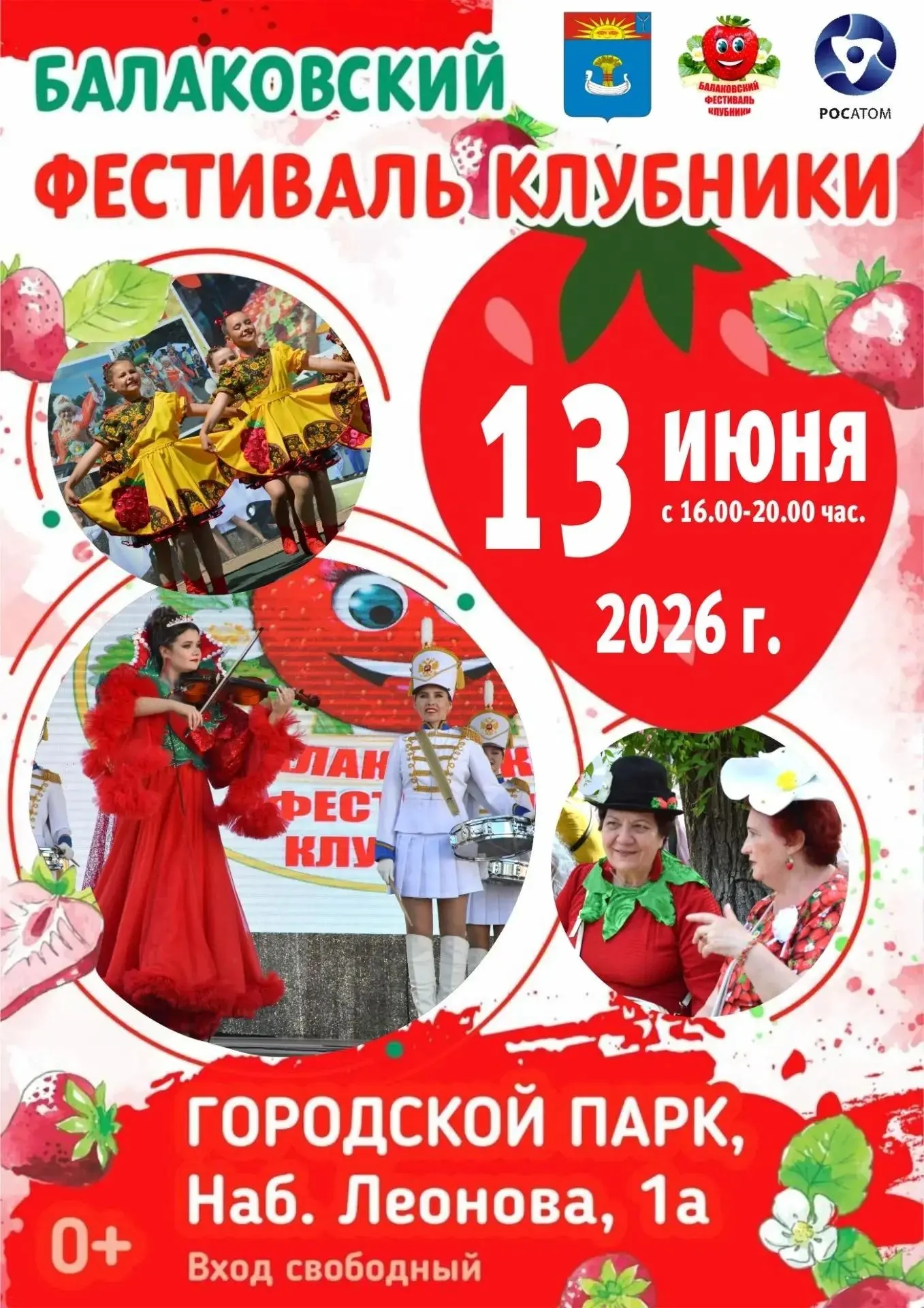 🍓Балаковцы, пришло время самого яркого и ароматного события лета! Сегодня мы ждем вас на XII Балако