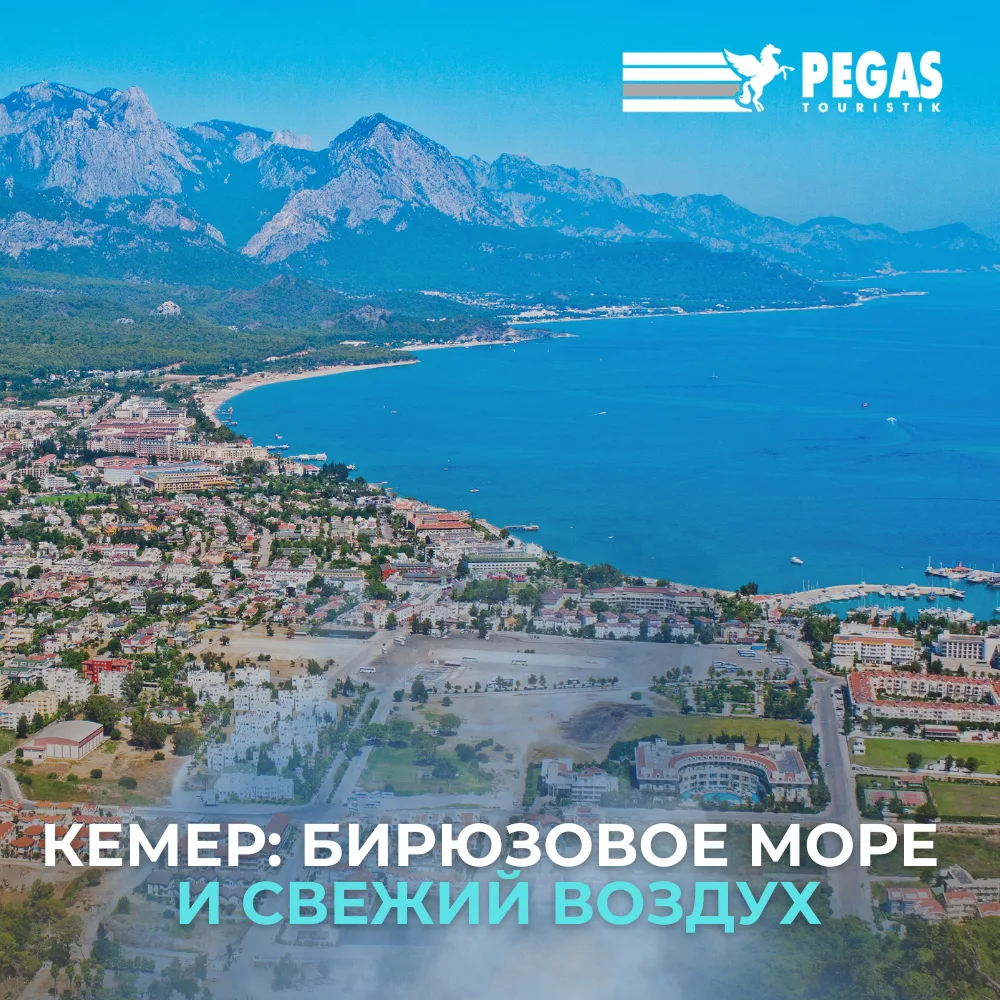 Кемер - зеленый курорт в окружении гор и цитрусовых садов 🍊