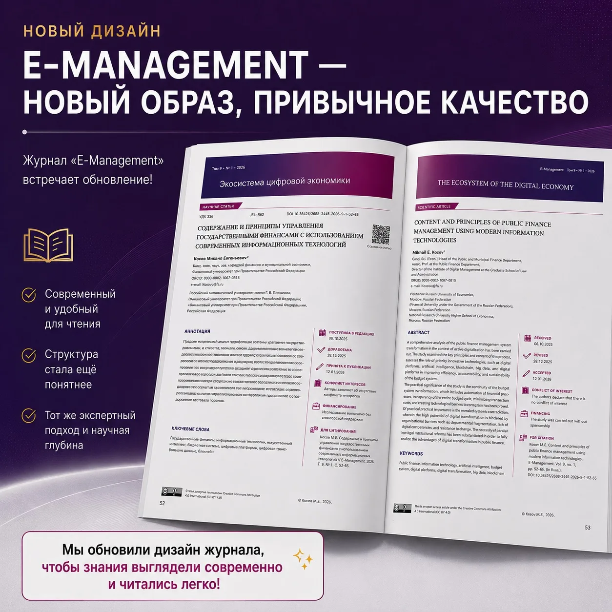 ✨ E-Management обновляется!

Мы продолжаем развивать журнал и представляем обновлённый дизайн публик