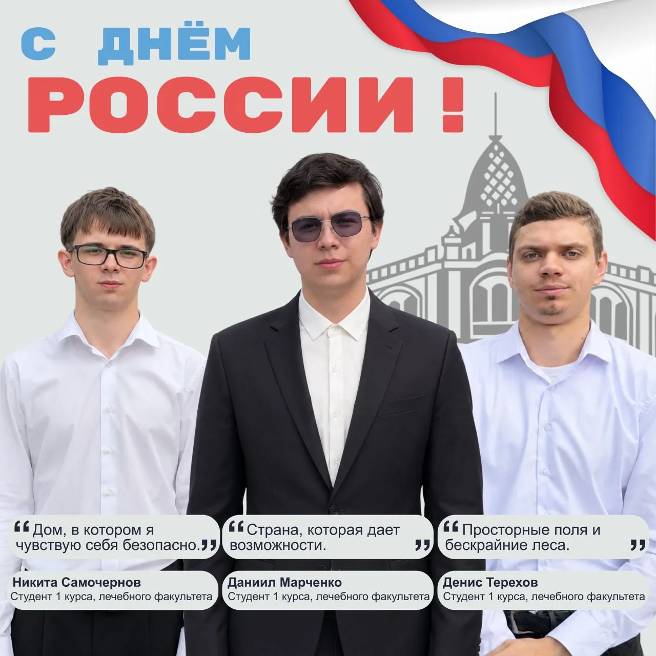 Друзья! Совсем скоро наступит важный день для нашей страны - День России 🇷🇺