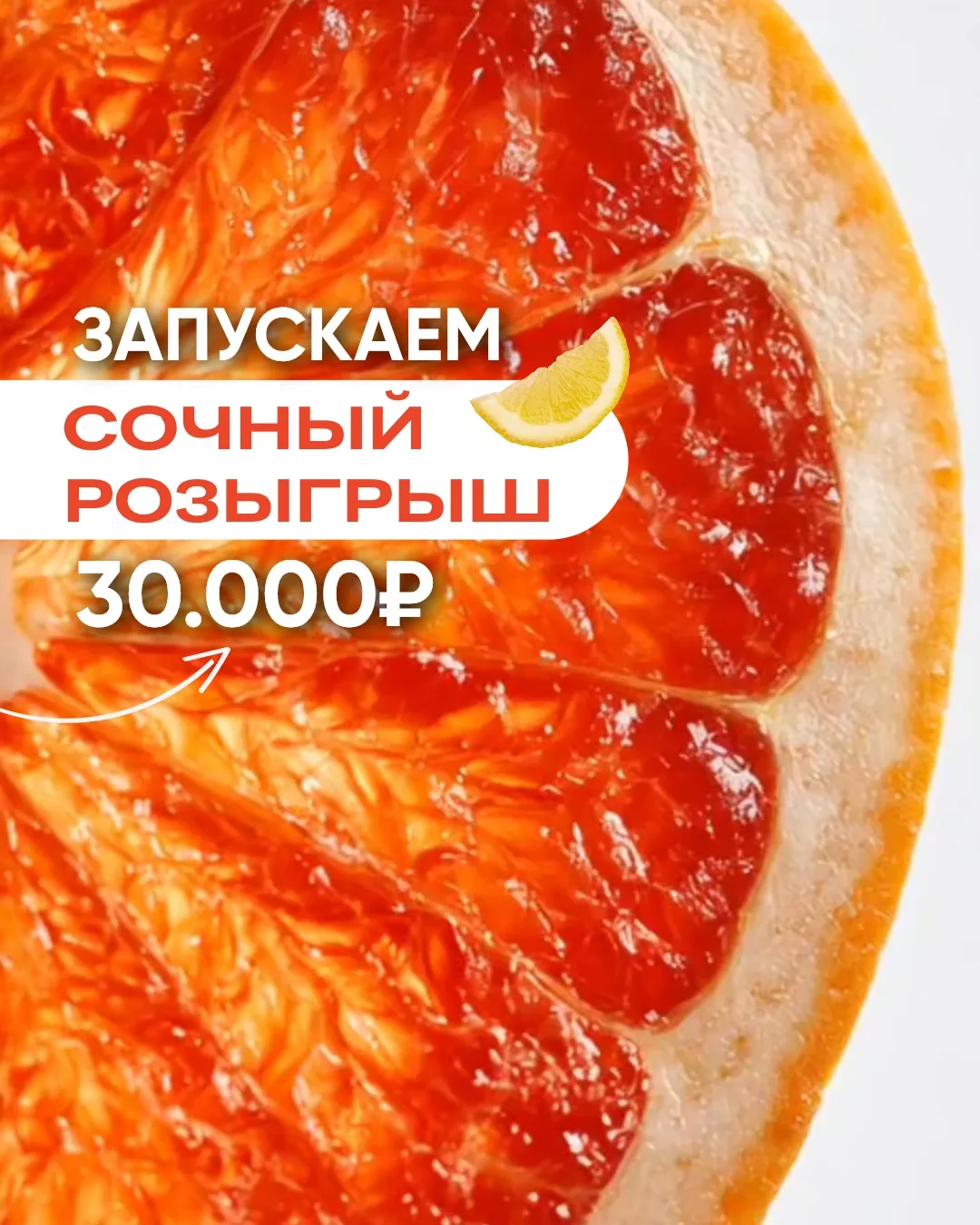 🎁 🍊СОЧНЫЙ РОЗЫГРЫШ