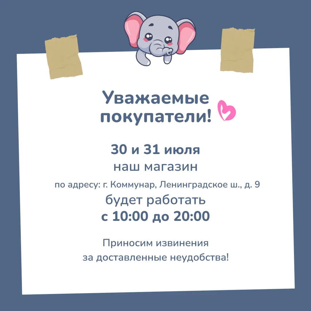 Уважаемые покупатели!

‼️ Обращаем ваше внимание, что 30 и 31 июля магазин «ВОТОНЯ» по адресу г. Ком